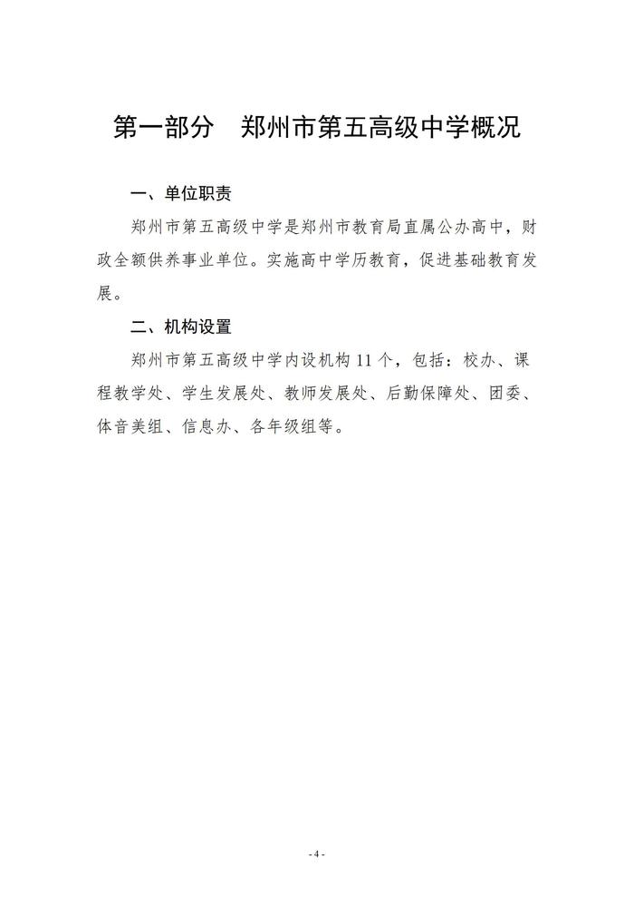 2022年度鄭州市第五高級中學(xué)決算1_03