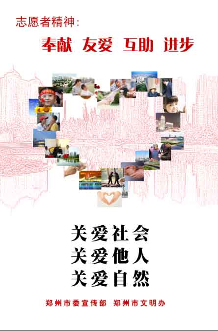 鄭州市文明創(chuàng)建公益廣告